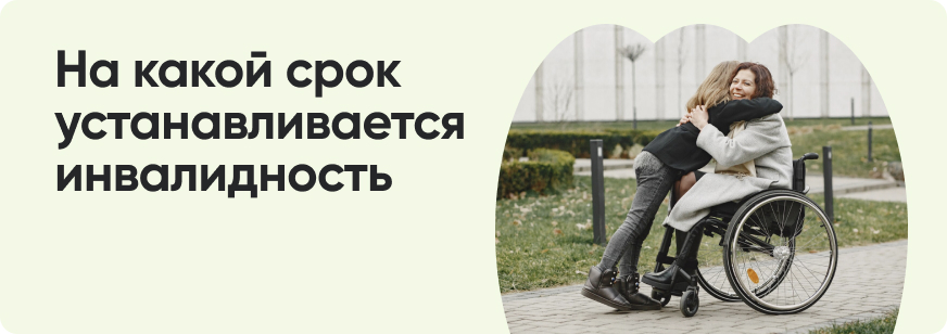 Как оформить инвалидность