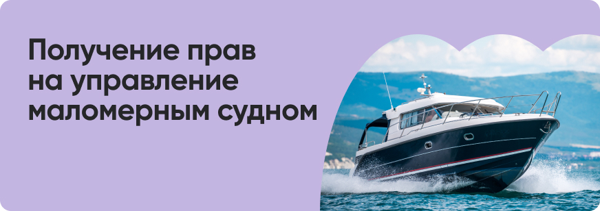 Как оформить права на лодку или катер