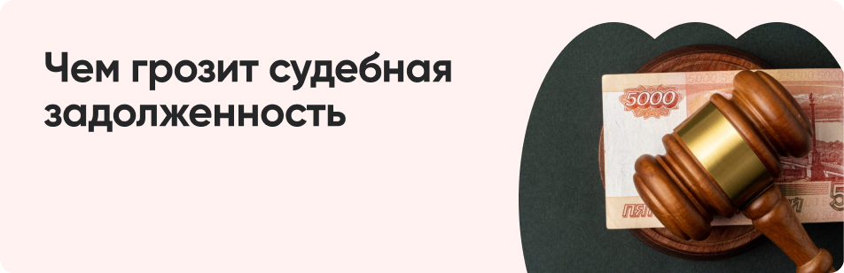 Как узнать о задолженности у судебных приставов
