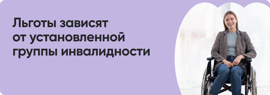 Какие льготы положены инвалидам