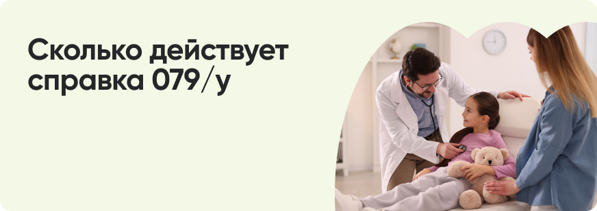 Справка 079/у для поездки в детский лагерь: как оформить и каких врачей пройти