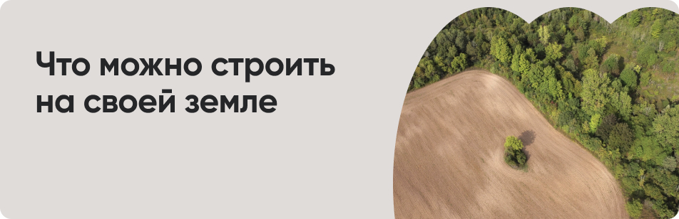 Категории земель: какие бывают и как определить