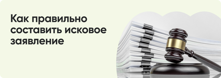 Как подать исковое заявление в суд