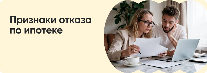 Почему банки не одобряют  ипотеку