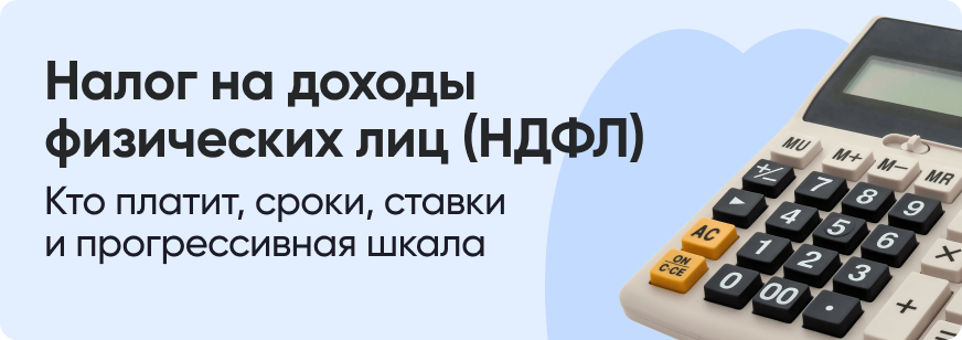 Что такое НДФЛ и как его платить
