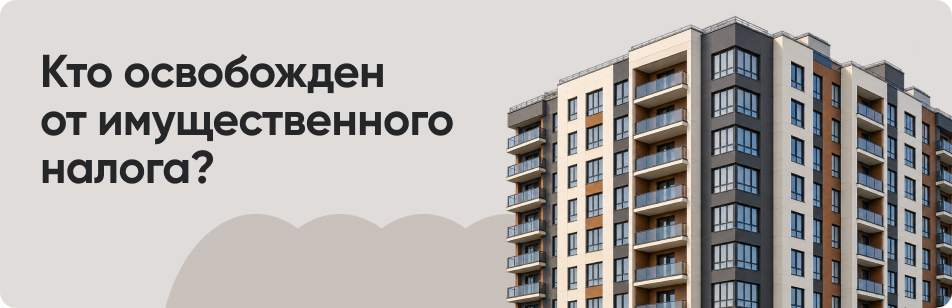 Налог на имущество физлиц: когда и как уплачивать