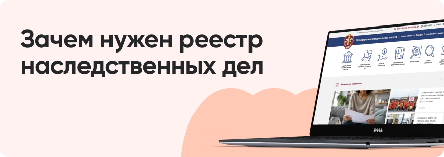 Реестр наследственных дел