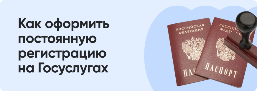 Как прописаться на Госуслугах