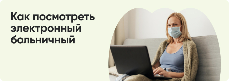 Как и где проверить больничный лист