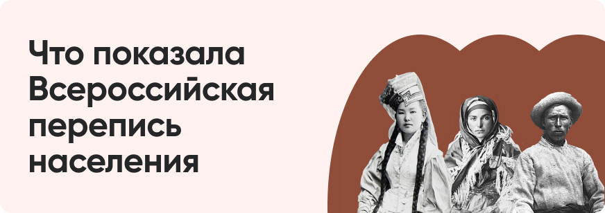 Какие народы живут в России и какова их численность