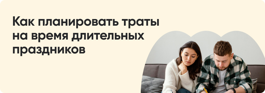Как финансово подготовиться к крупным тратам в 2026 году 