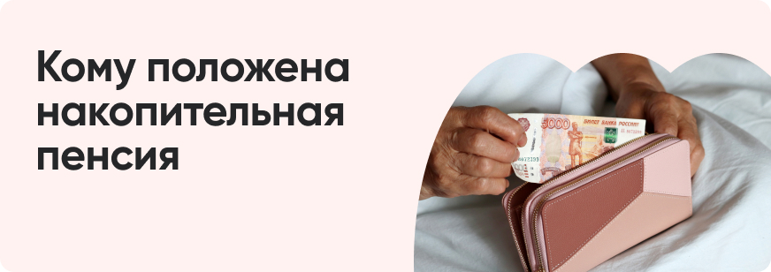 Как узнать размер накопительной пенсии