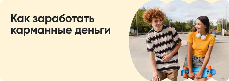 Как зарабатывать деньги подростку