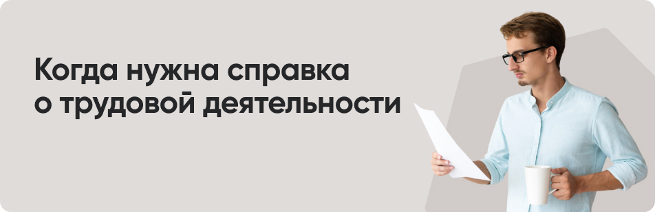 Справка СТД-Р: зачем нужна и как получить