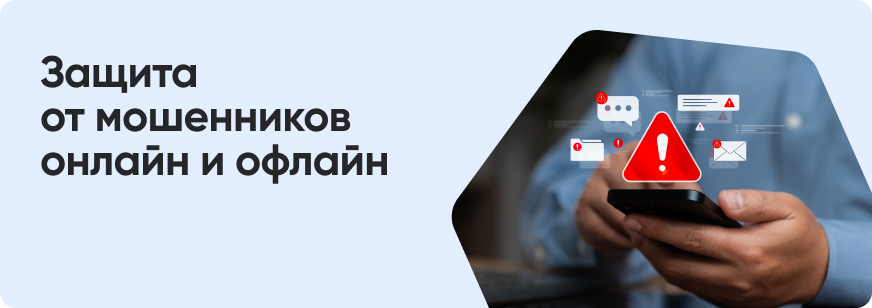 Популярные схемы мошенников и способы защиты от них