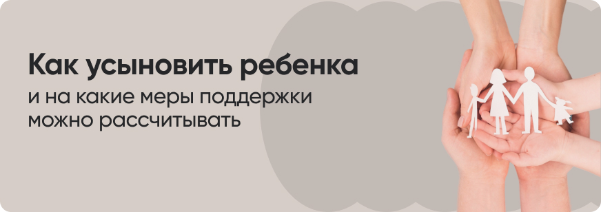 Усыновление ребёнка: что нужно сделать и какие документы собрать