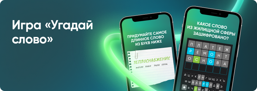 Логическая игра «Угадай слово»