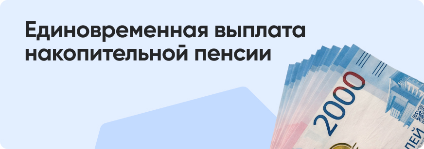 Как подать заявление на выплату накопительной пенсии