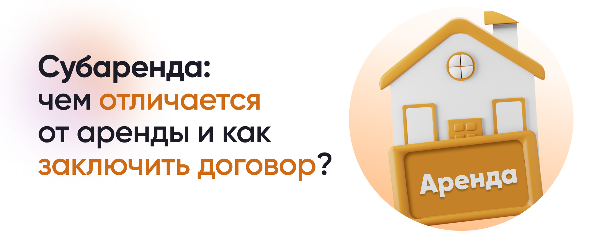 5 субаренда. Субаренда. Сдам квартиру посуточно картинки.