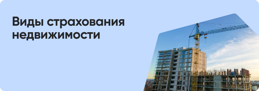Комплексное страхование квартиры