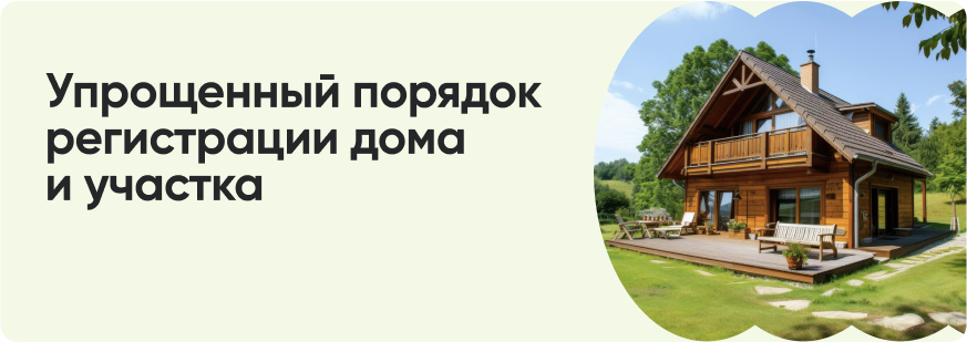 Дачная амнистия