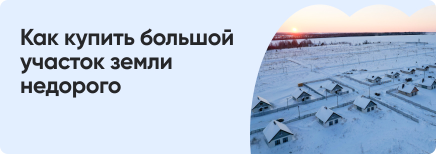 Мой гектар: условия программы