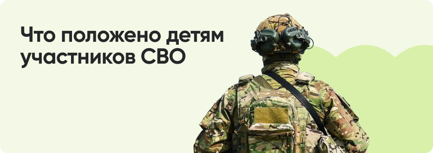 Выплаты на детей участников СВО