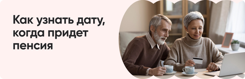 График выплаты пенсий