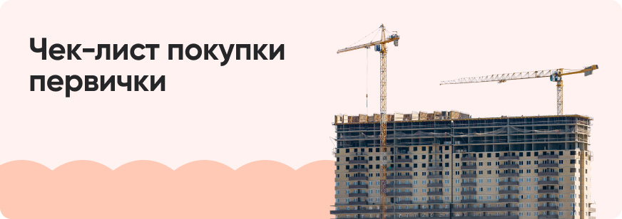 Ошибки при покупке квартиры в новостройке
