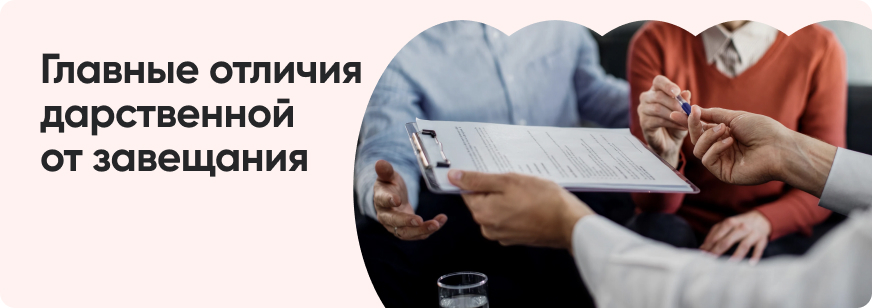 Завещание или дарственная: что лучше оформить наследнику