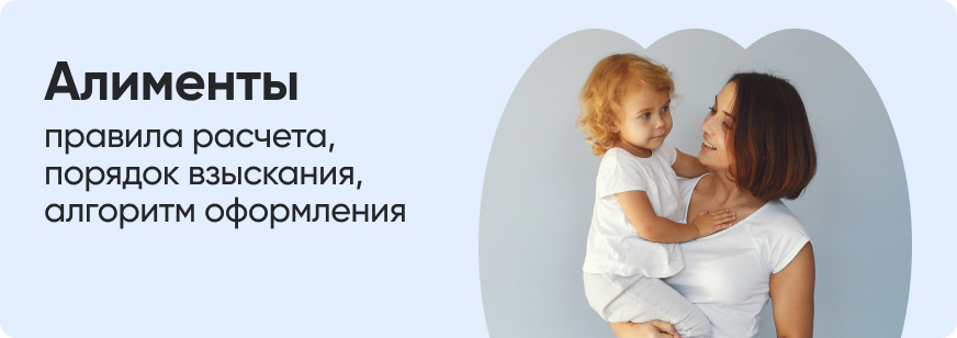 Алименты на ребенка в 2026 году