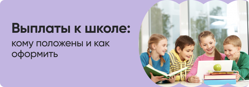 Как получить выплаты к 1 сентября в 2025 году