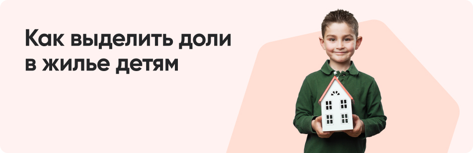Как выделить доли детям по материнскому капиталу