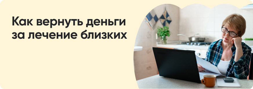 Налоговый вычет за лечение родителей