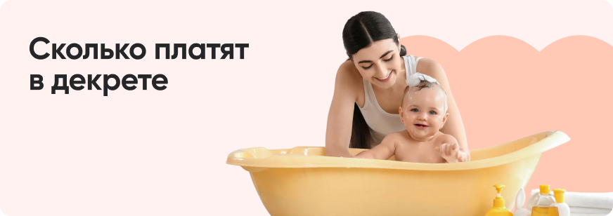 Отпуск по беременности и родам