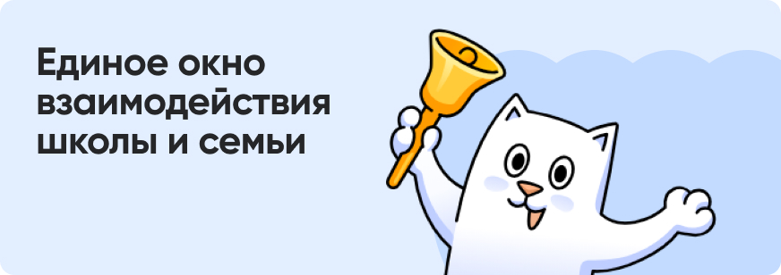 Сервис Госуслуги «Моя школа»