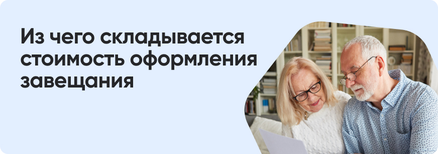 Сколько стоит оформить завещание у нотариуса