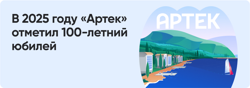 Как отправить ребенка в детский лагерь «Артек»