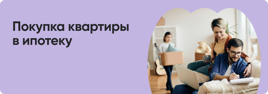 Как получить ипотечный кредит: пошаговая инструкция