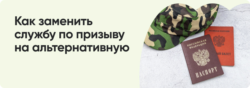 Альтернативная гражданская служба