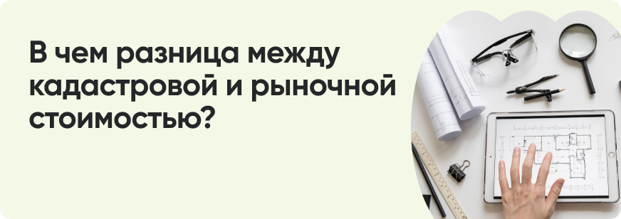 Как узнать кадастровую стоимость земельного участка