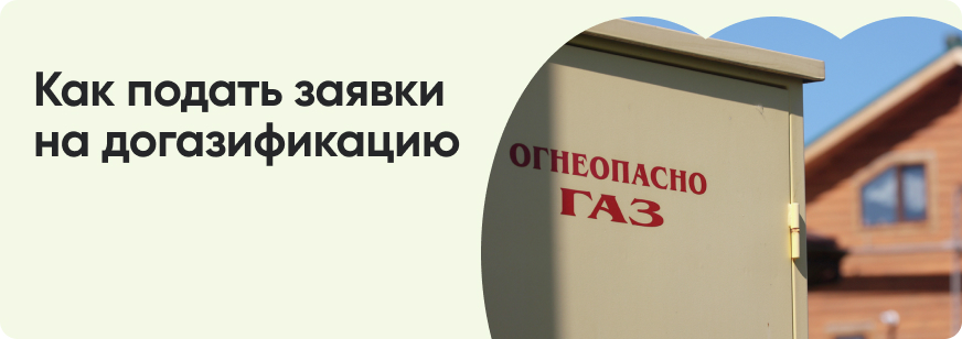 Как бесплатно подвести газ к участку по новым правилам