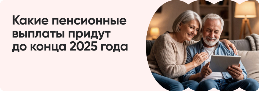 Как получить 13-ю пенсию в 2025 году