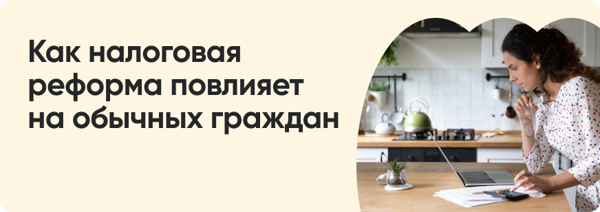 Налоговая реформа: ключевые изменения 2026 года