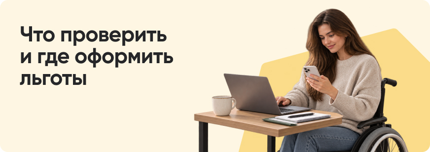 Что делать после получения инвалидности