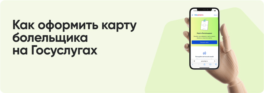 Карта болельщика (Fan ID): зачем нужна и как получить